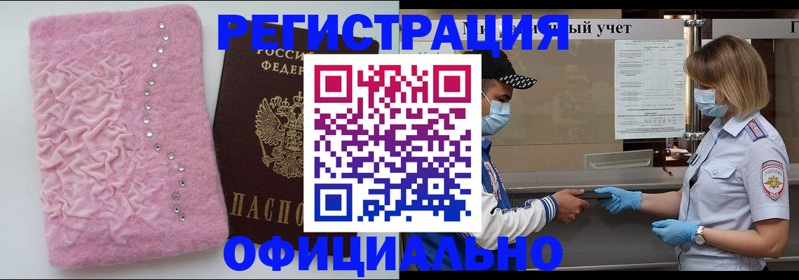 временная регистрация для школы в ЕАО