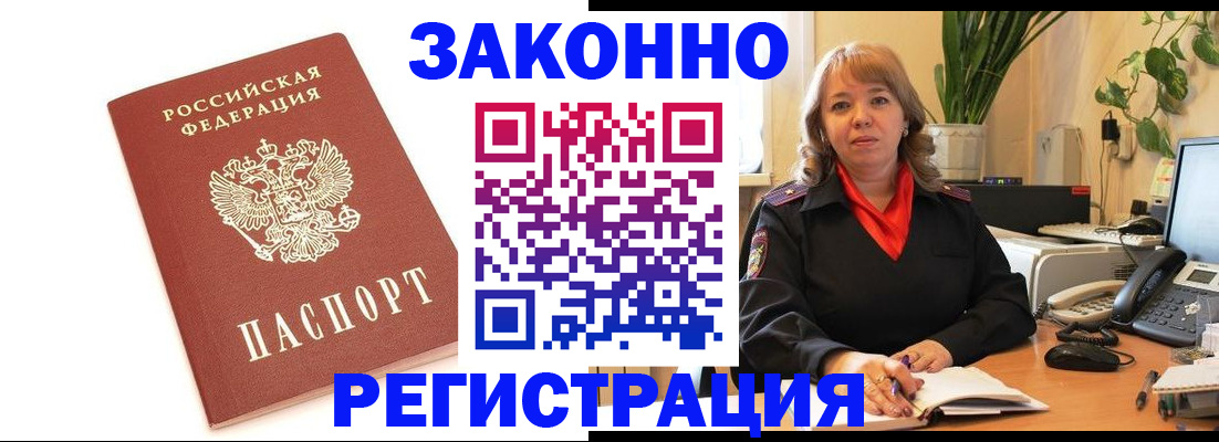 прописка 2025 в ЕАО